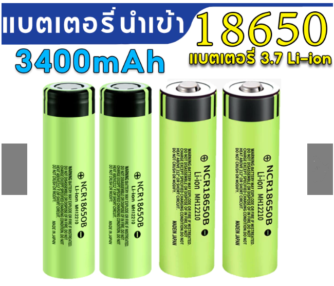 ถ่านชาร์จ18650 ความจุ 3400mAh (18650 Rechargeable Lithium Li-ion Battery)