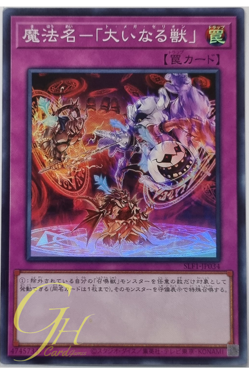 Yugioh [SLF1-JP034] Omega Summon (Super Rare)