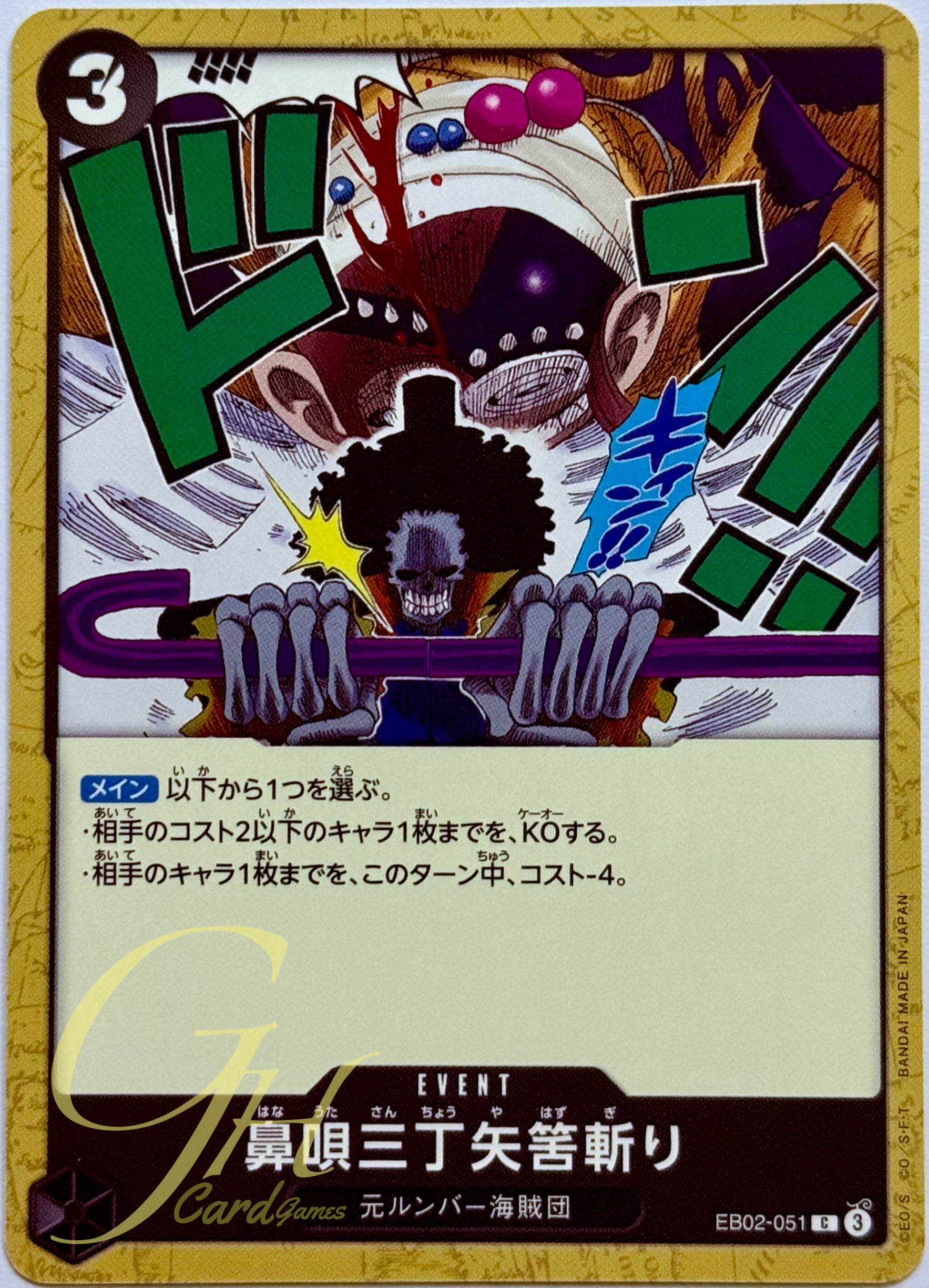 One Piece Card Game [EB02-051] Three Verse Hum: Arrow Notch Cut (Common)