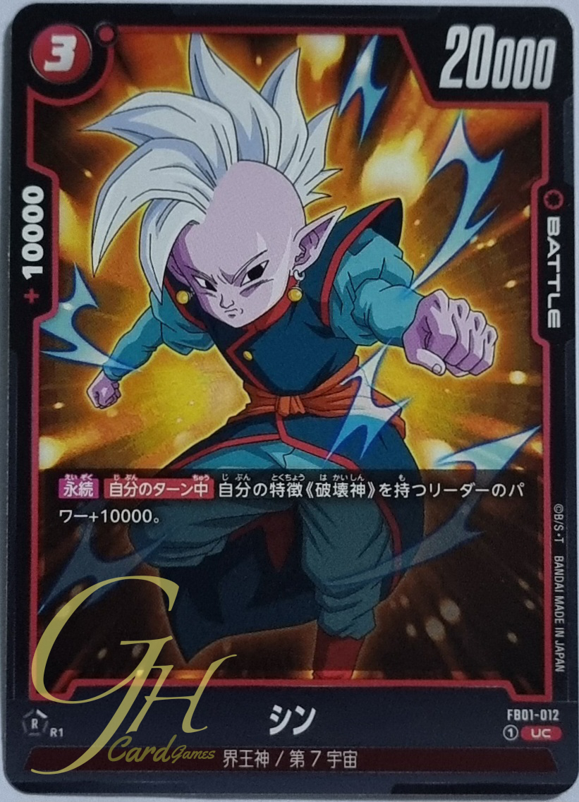 Dragon Ball Card Game [FB01-012] Shin (Uncommon)