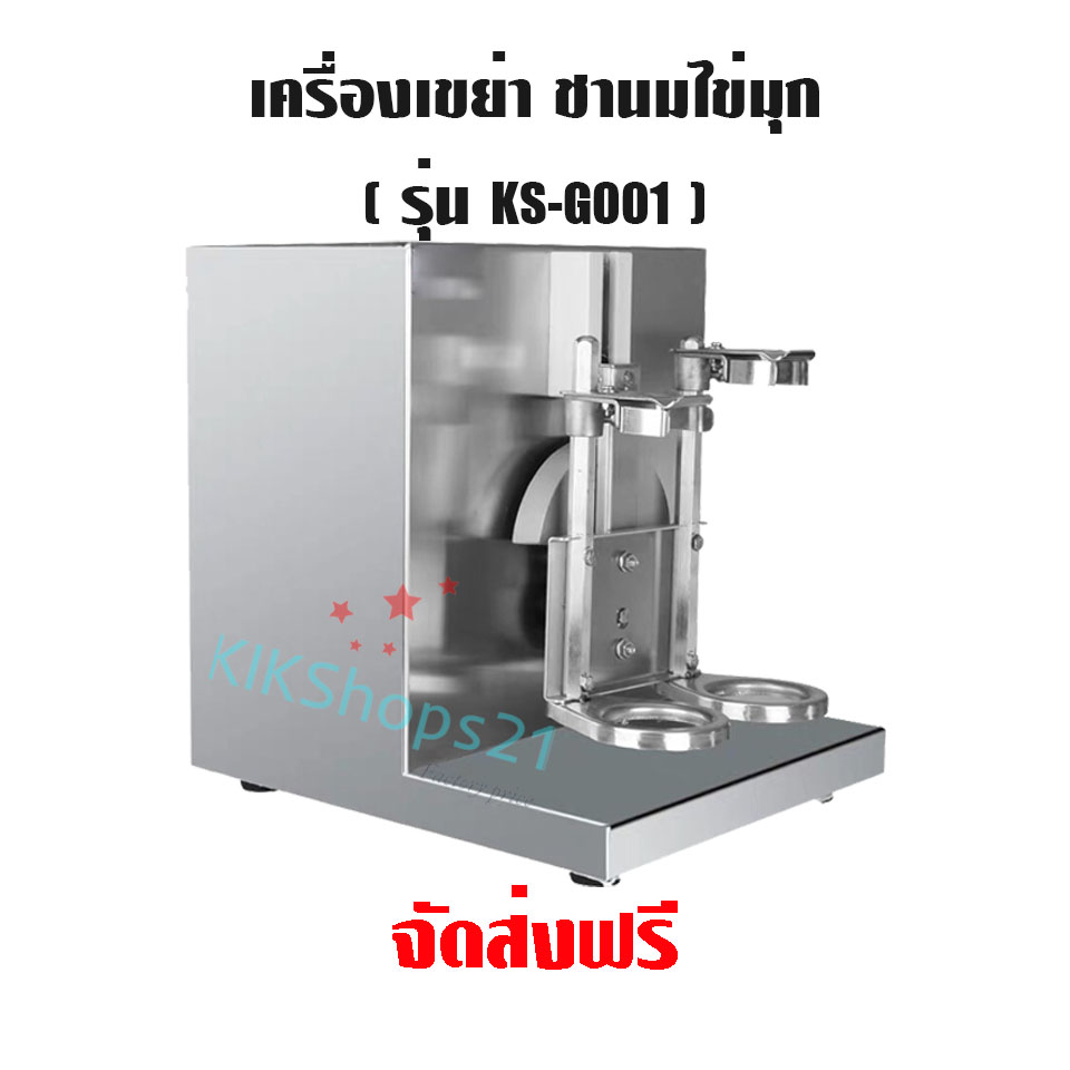 เครื่องเขย่าชานมไข่มุก Shaker Machine