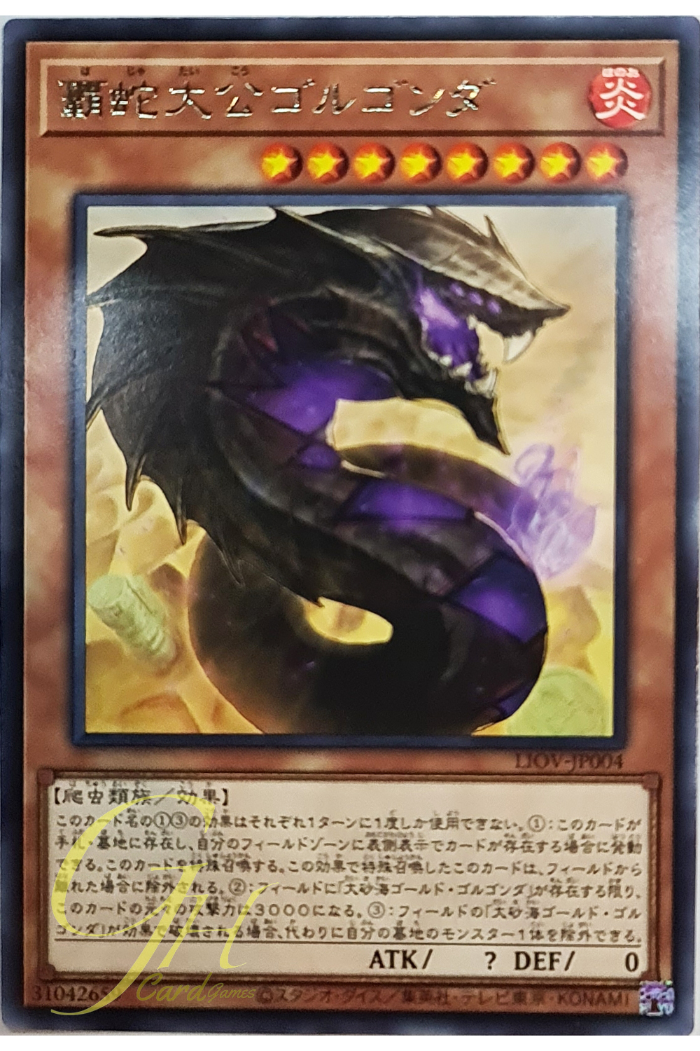 [LIOV-JP004] Supreme Archserpent Golgonda (Rare)