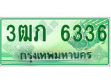 ทะเบียนรถกระบะ 6336 ทะเบียนมงคล 6336 – 3ฒภ 6336 ป้ายประมูลทะเบียนรถกระบะ, 3ฒภ 6336