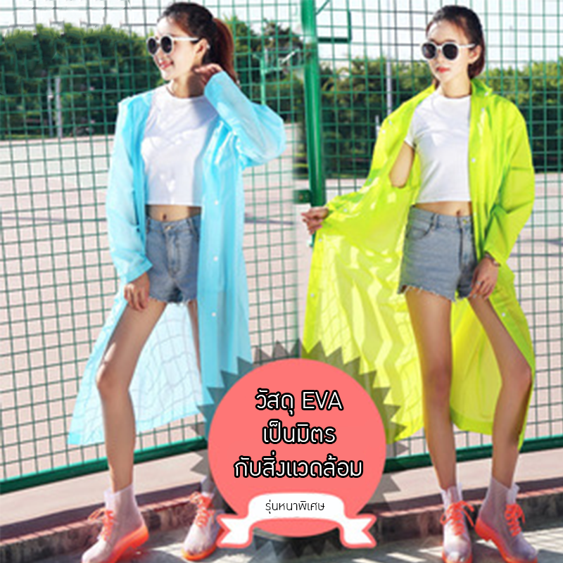 เสื้อกันฝน