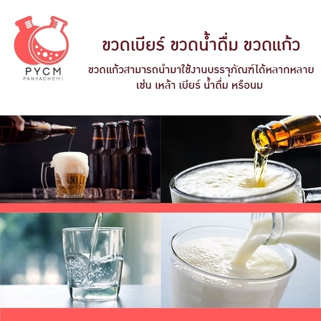 beerbt ขวดแก้ว ขวดเบียร์ ขวดน้ำดื่ม ขวดเหล้าขาว beerbt-01