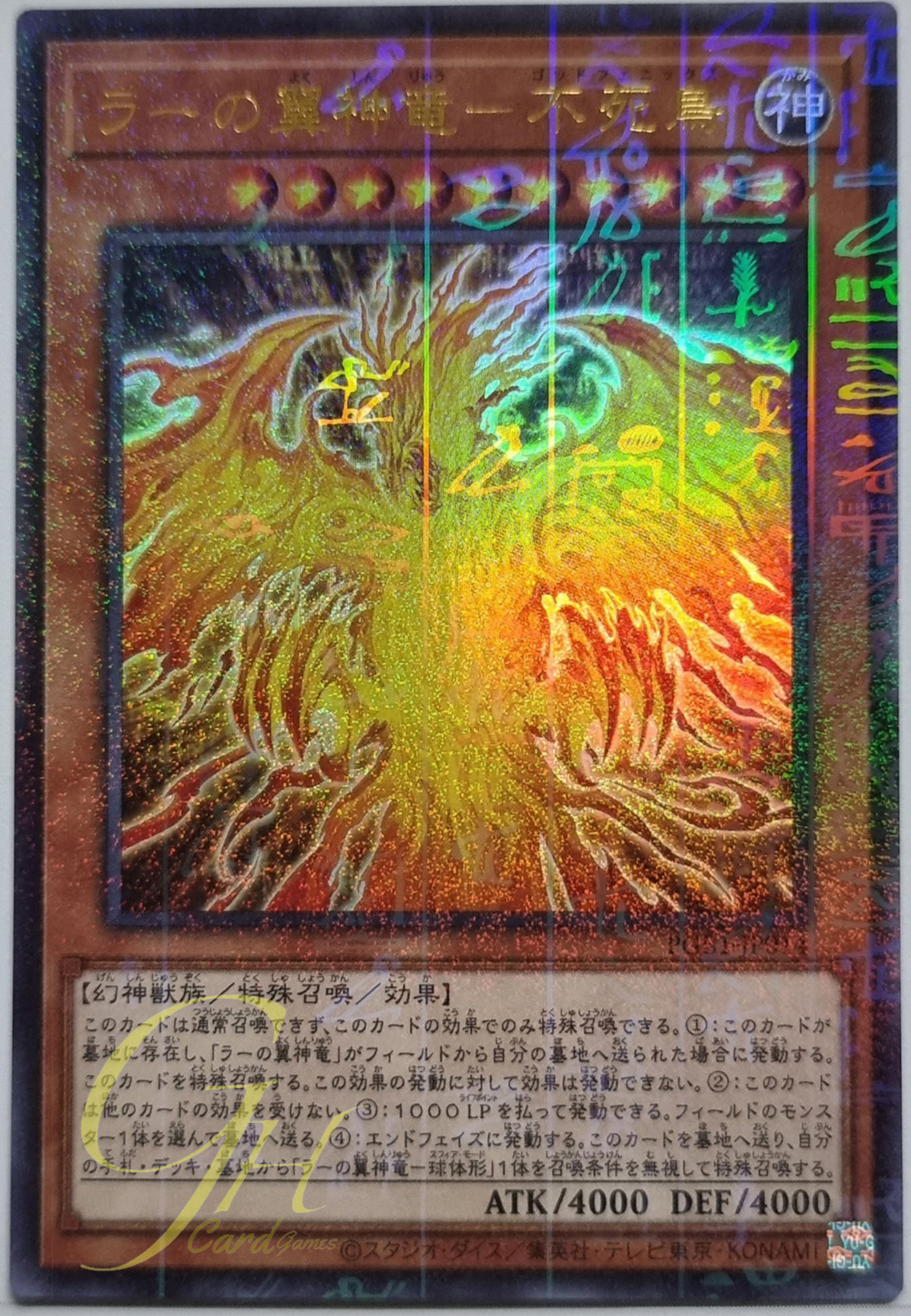 Yugioh [PGB1-JP014] The Winged Dragon of Ra - Immortal Phoenix (Millennium Ultra Rare)