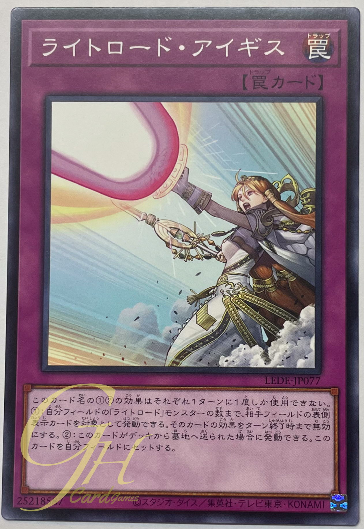 Yugioh [LEDE-JP077] Lightsworn Aegis (Common)