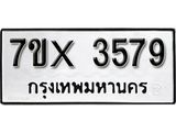 รับจองทะเบียน 3579 – ทะเบียนรถเลข 3579 หมวดใหม่เลขถูกใจจากกรมขนส่ง