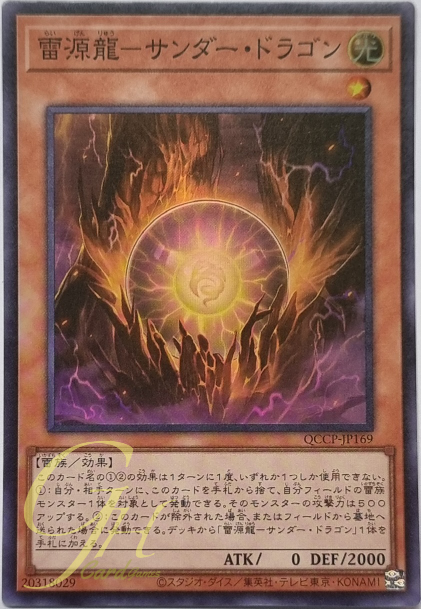 Yugioh [QCCP-JP169] Thunder Dragonmatrix (Super Rare)