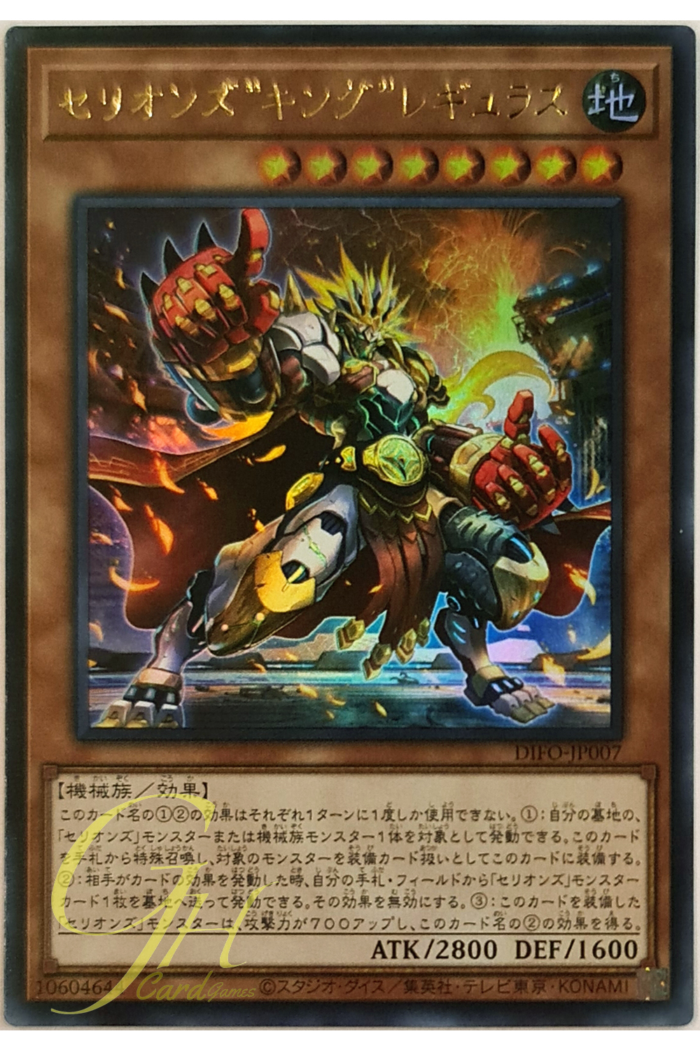 [DIFO-JP007] Therions' "King" Regulus (Ultra Rare)