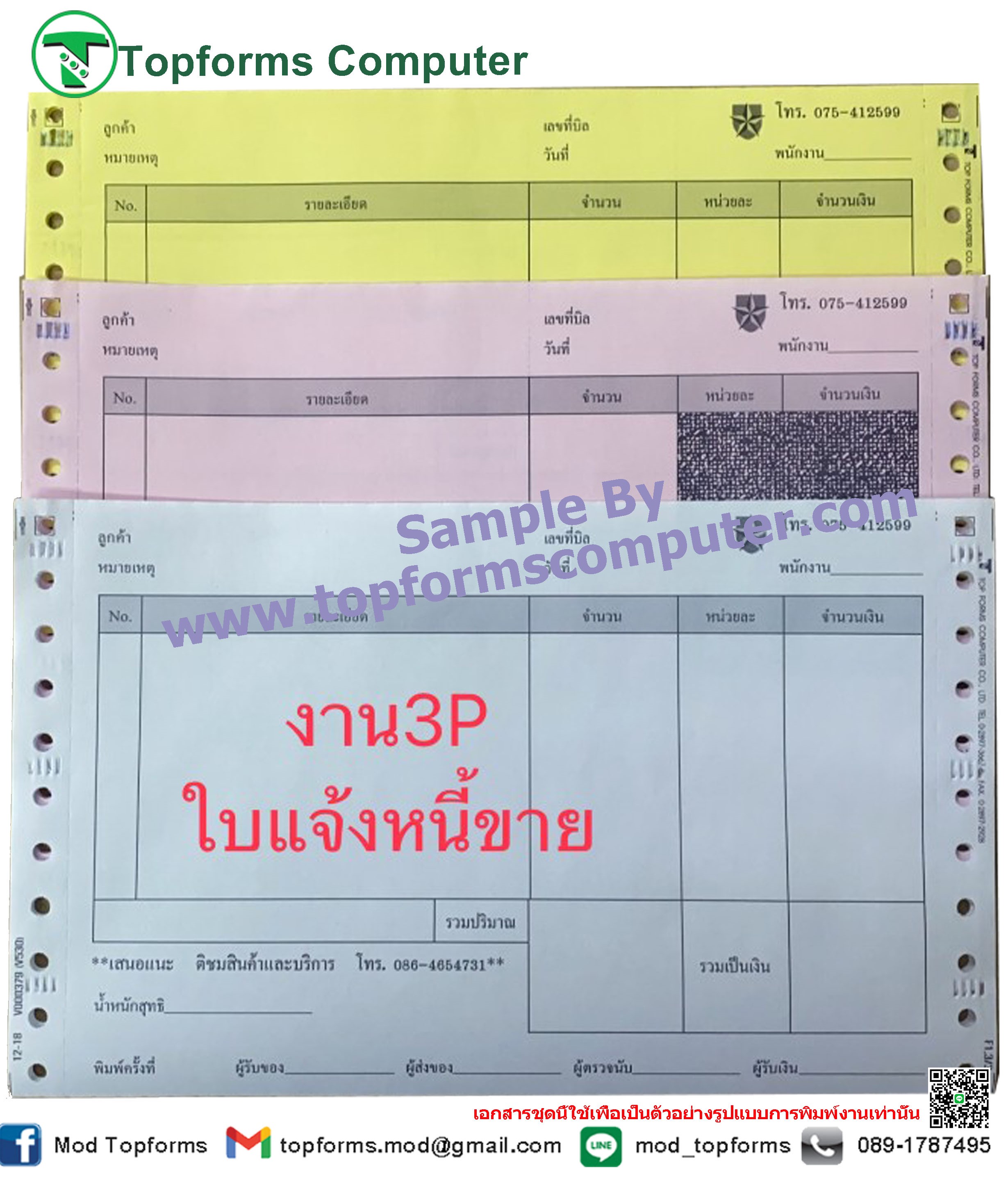 ใบแจ้งหนี้ขาย,ตัวอย่างงานพิมพ์ปกปิดราคาและอาบน้ำยาเคมี,เป็นการพิมพ์บิลที่มีปกปิดข้อมูลที่ไม่ต้องการเปิดเผยข้อมูล