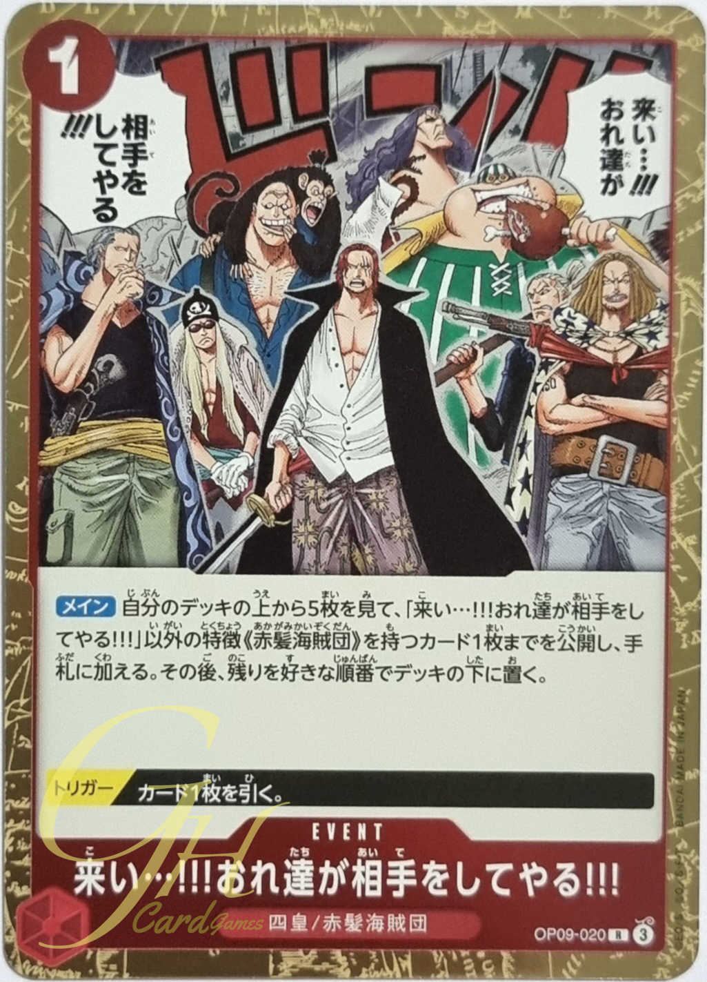 One Piece Card Game [OP09-020] Come On!!! We'll Fight You!!! (Rare)