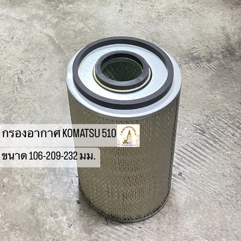 กรองอากาศ KOMATSU 510