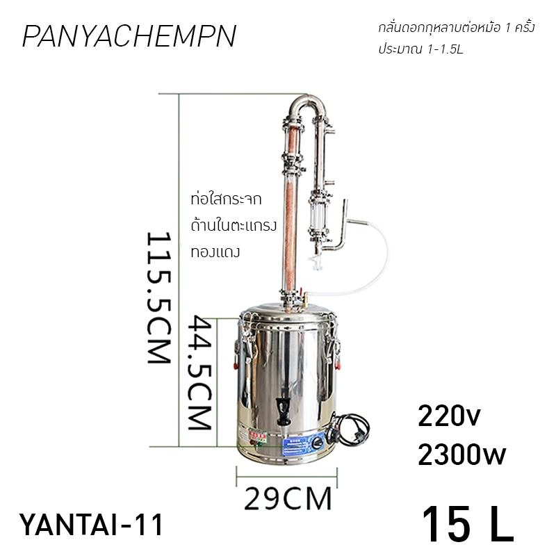 เครื่องกลั่นน้ำมันหอมระเหยบริสุทธิ์ขนาดเล็กสำหรับใช้ในครัวเรือน YANTAI-11