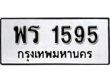 ทะเบียนมงคลผลรวมดี 32 ทะเบียนรถ 1595 – พร 1595 ทะเบียนมงคล, พร 1595