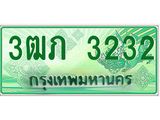 ทะเบียนรถกระบะ 3232 ทะเบียนมงคล 3232 – 3ฒภ 3232 ป้ายประมูลทะเบียนรถกระบะ, 3ฒภ 3232