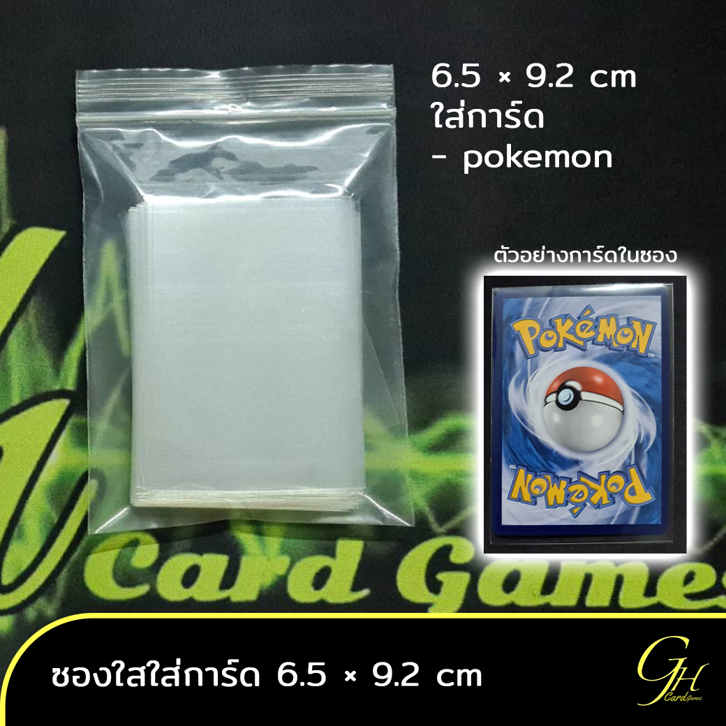 ซองใสใส่การ์ด ไม่มีกาว แบบแพค 100 ซอง ซองใส ซองใส่การ์ด ซองใส่การ์ดยูกิ