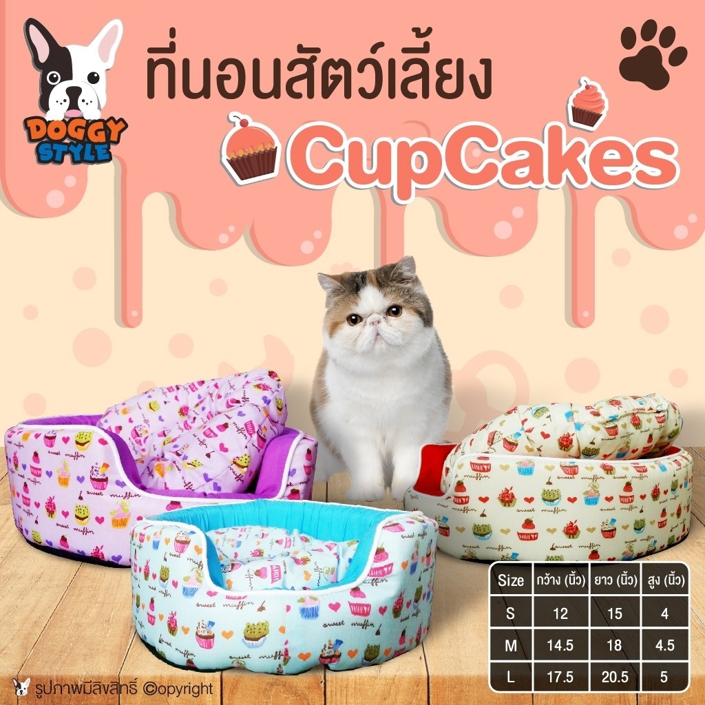 ที่นอนสัตว์เลี้ยง ลายคัพเค้ก