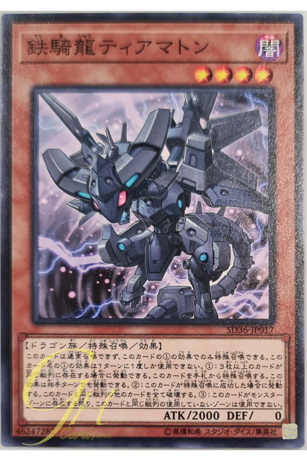 [SD36-JP017] Iron Dragon Tiamaton (Common)