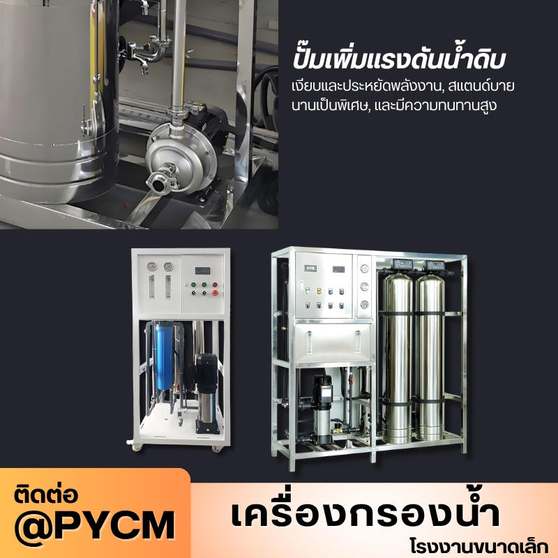 เครื่องกรองน้ำระบบ RO (Reverse Osmosis)