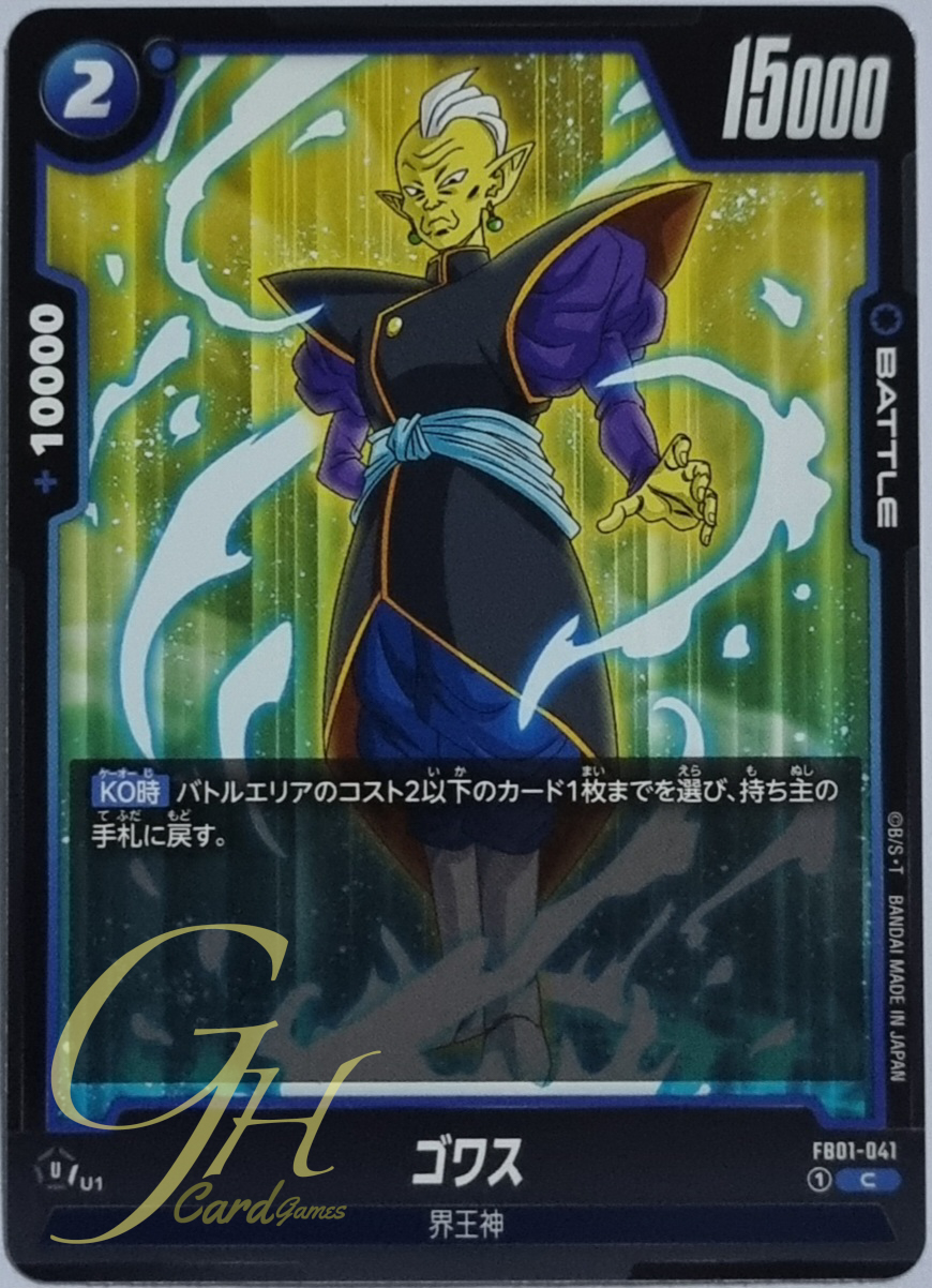Dragon Ball Card Game [FB01-041] Gowasu (Common)