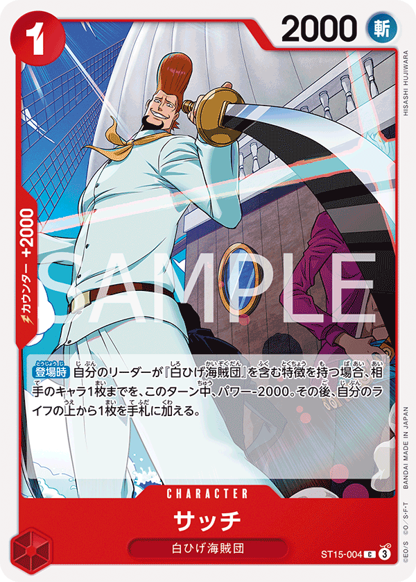 One Piece Card Game [ST15-004] Thatch (Common)