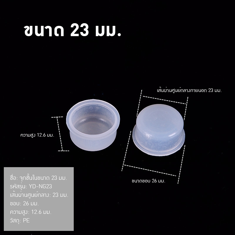 จุกในสำหรับใส่แกลอนฝาขวดกันรั่วซึม ขั้นต่ำ 500ชิ้น