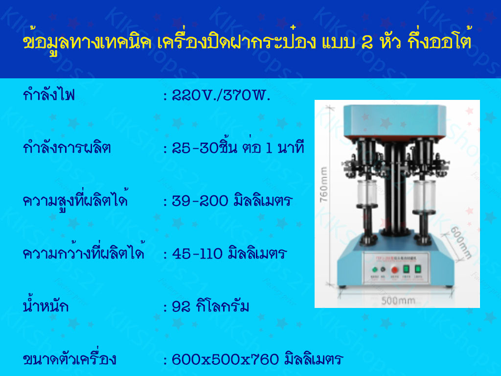 เครื่องซีลปิดฝากระป๋อง