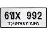 รับจองทะเบียน 992 –ทะเบียนรถเลข 992 หมวดใหม่เลขถูกใจจากกรมขนส่ง