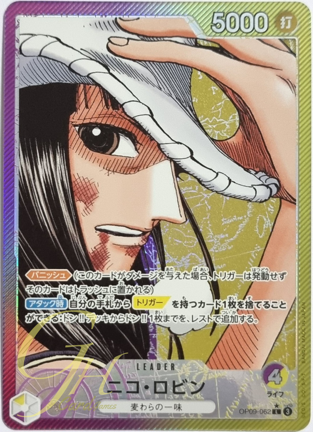 One Piece Card Game [OP09-062] Nico Robin (Leader PA)