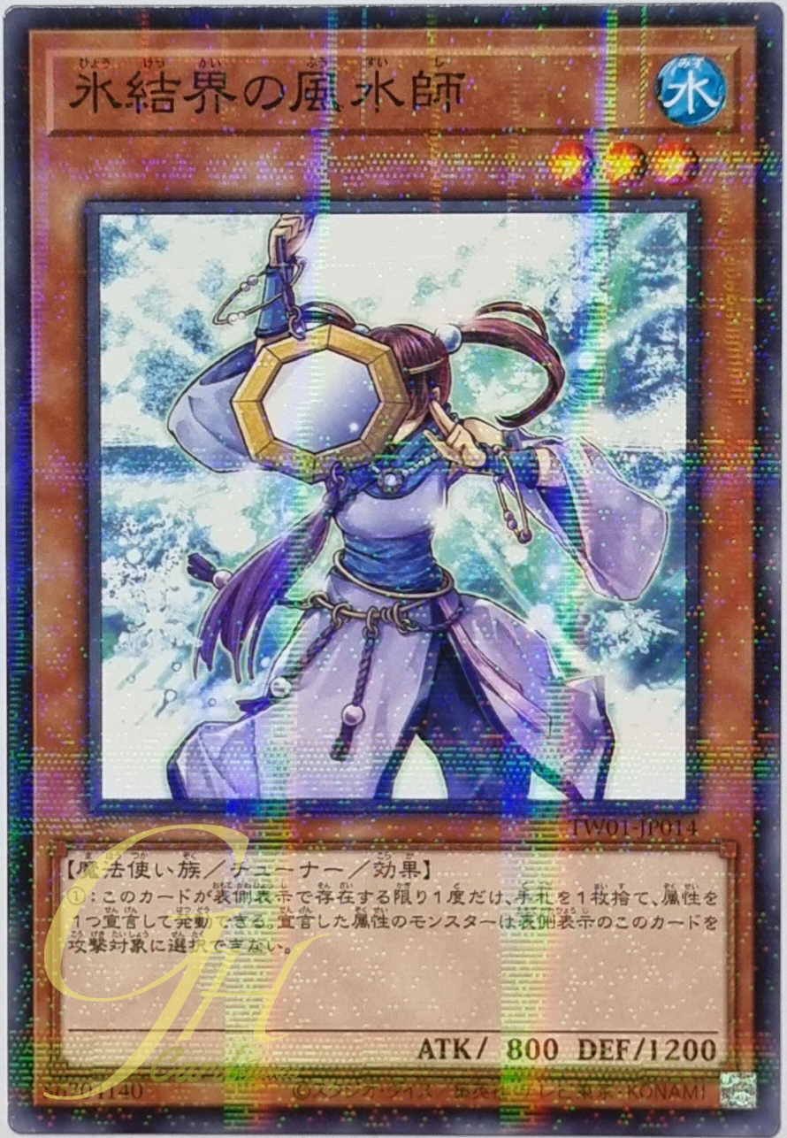 Yugioh [TW01-JP014] Geomancer of the Ice Barrier (Normal Parallel Rare)