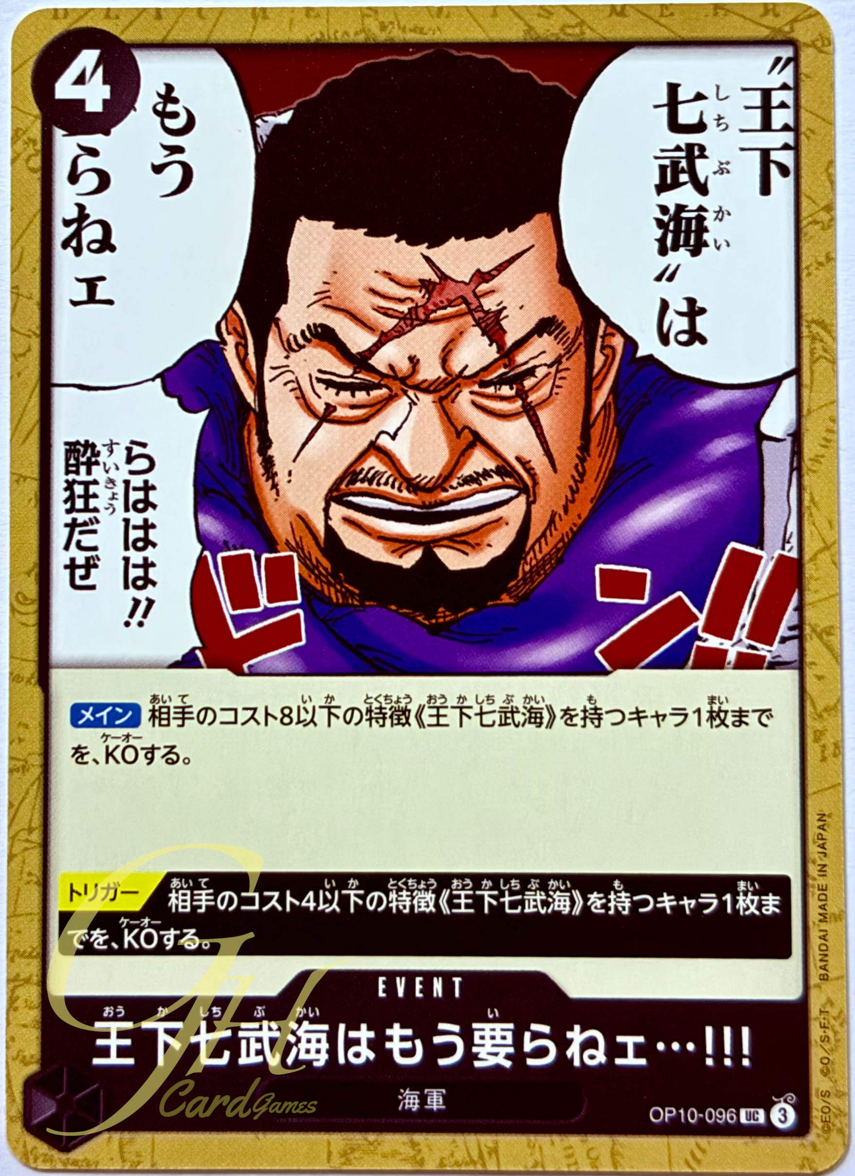 One Piece Card Game [OP10-096] There’s No Longer Any Need for the Seven Warlords of the Sea!!! (Uncommon)