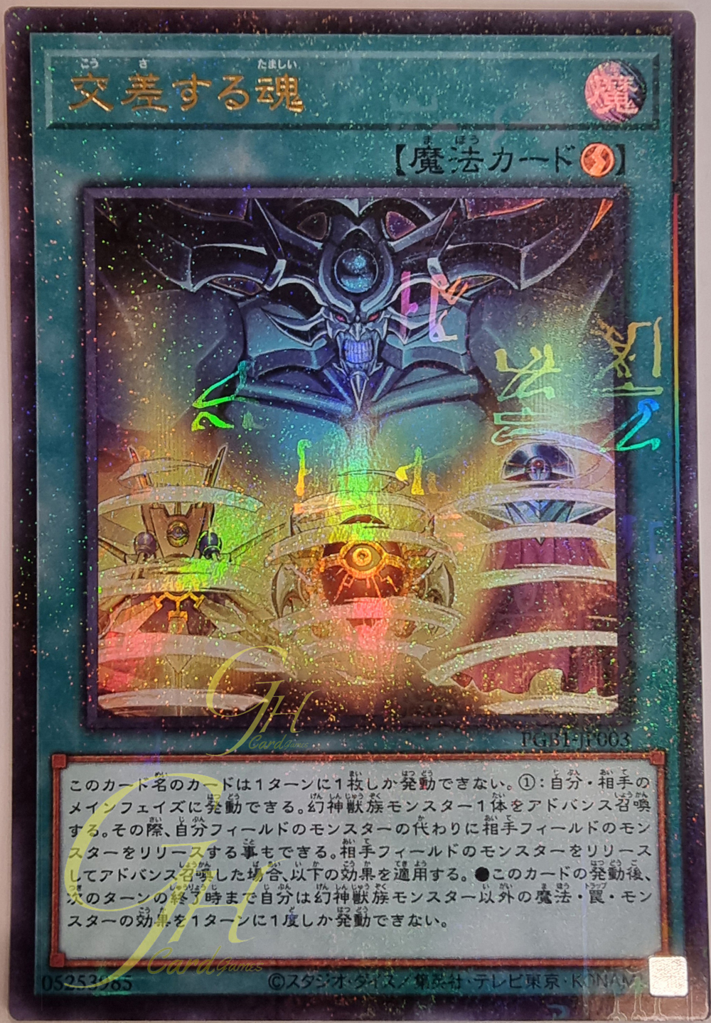 Yugioh [PGB1-JP003] Soul Crossing (Millennium Ultra Rare)