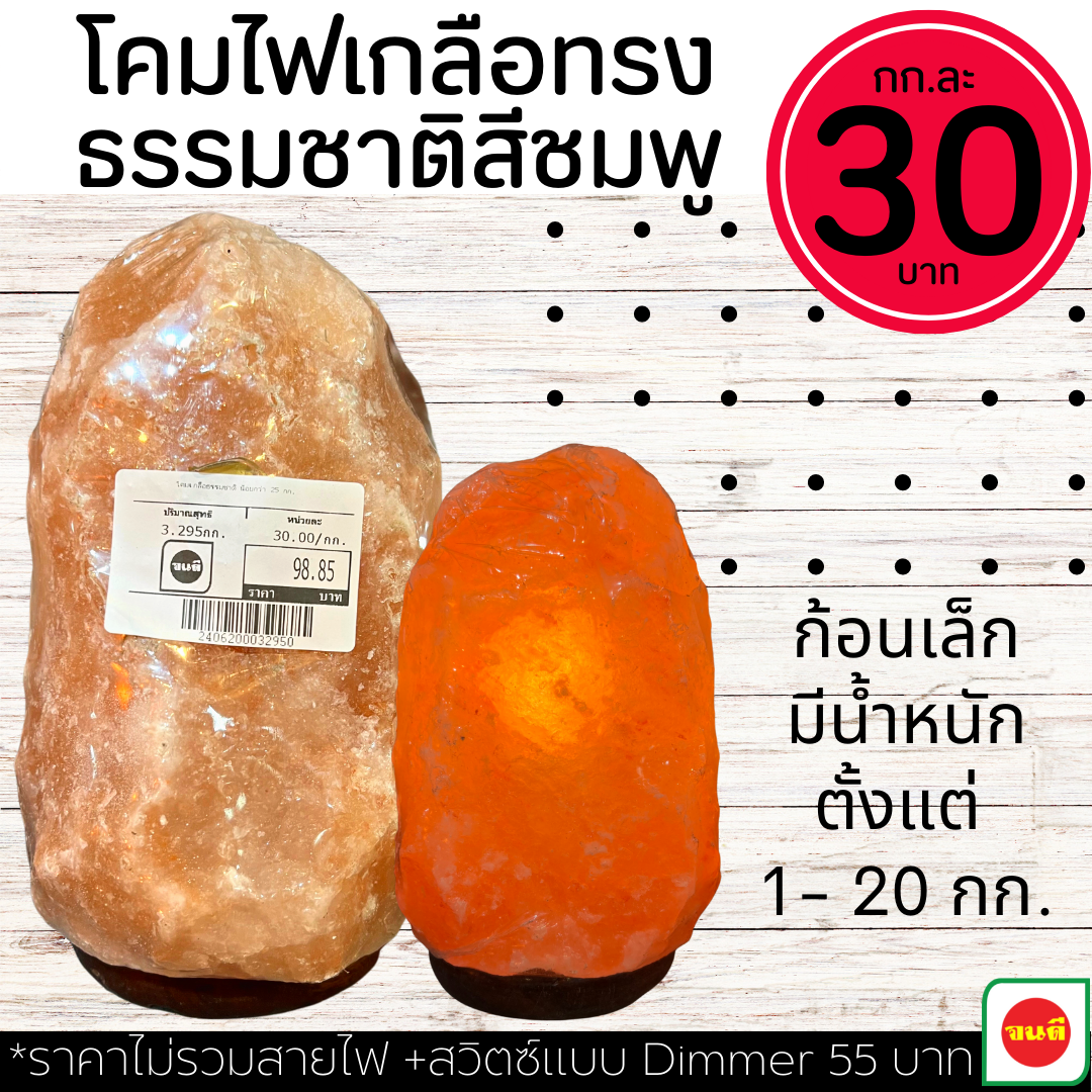 โคมไฟเกลือรูปทรงธรรมชาติ สีชมพู #40620