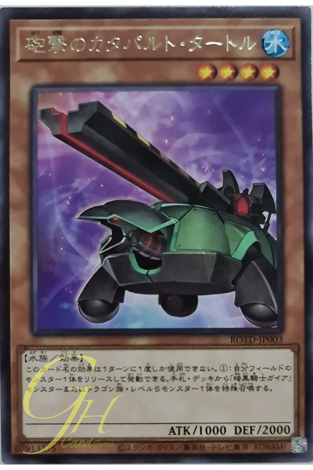 [ROTD-JP003] Artillery Catapult Turtle (Rare)