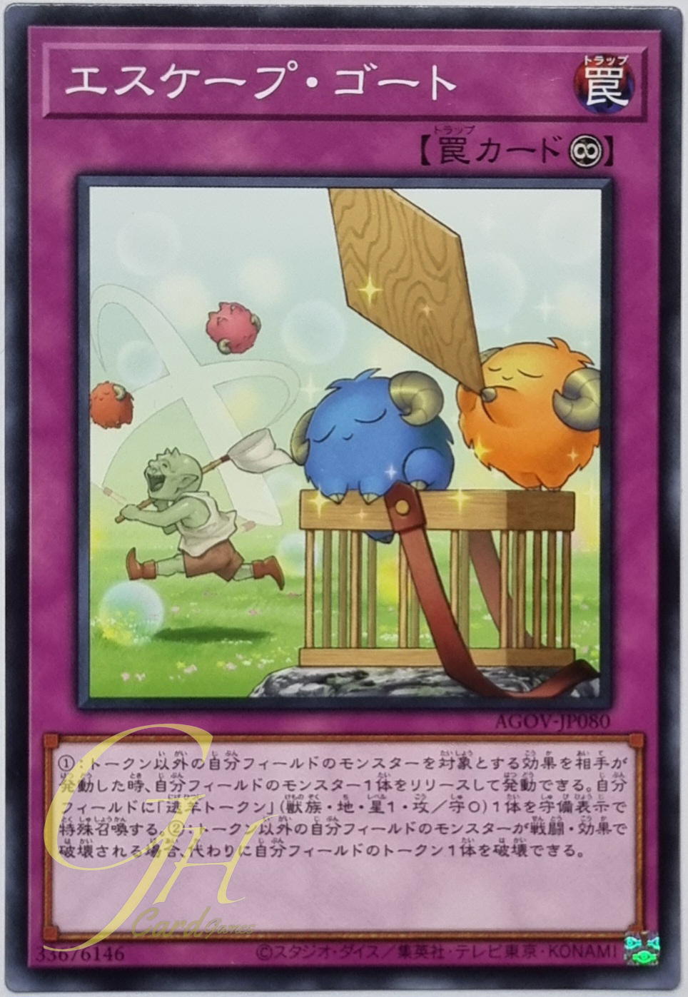 Yugioh [AGOV-JP080] Escapegoat (Normal Rare)