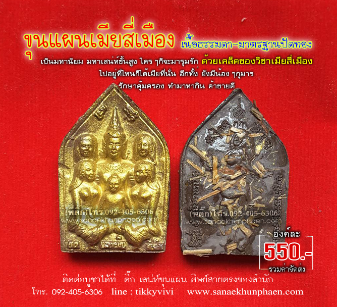 ขุนแผนเมียสี่เมือง เนื้อธรรมดา