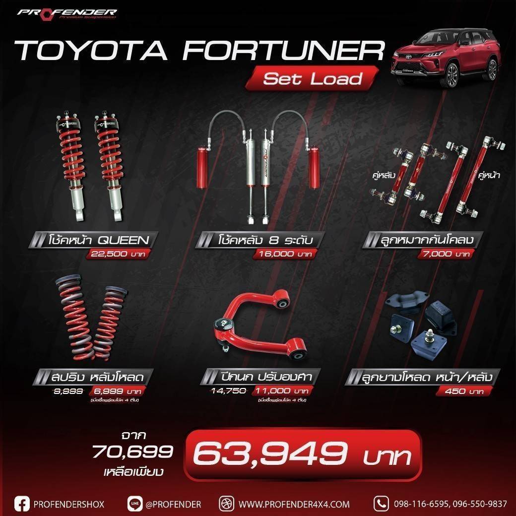 ชุดโหลด PROFENDER ของ TOYOTA FORTUNER
