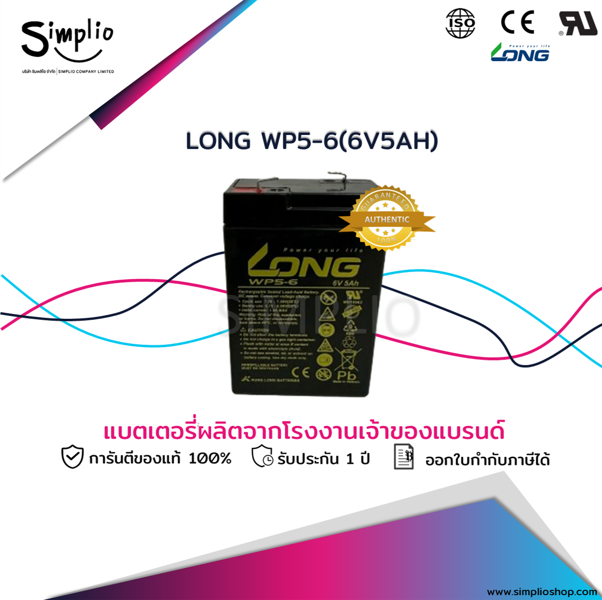 Long Battery WP5-6 (6V 5AH) แบตเตอรี่ VRLA (แบตเตอรี่แห้ง)