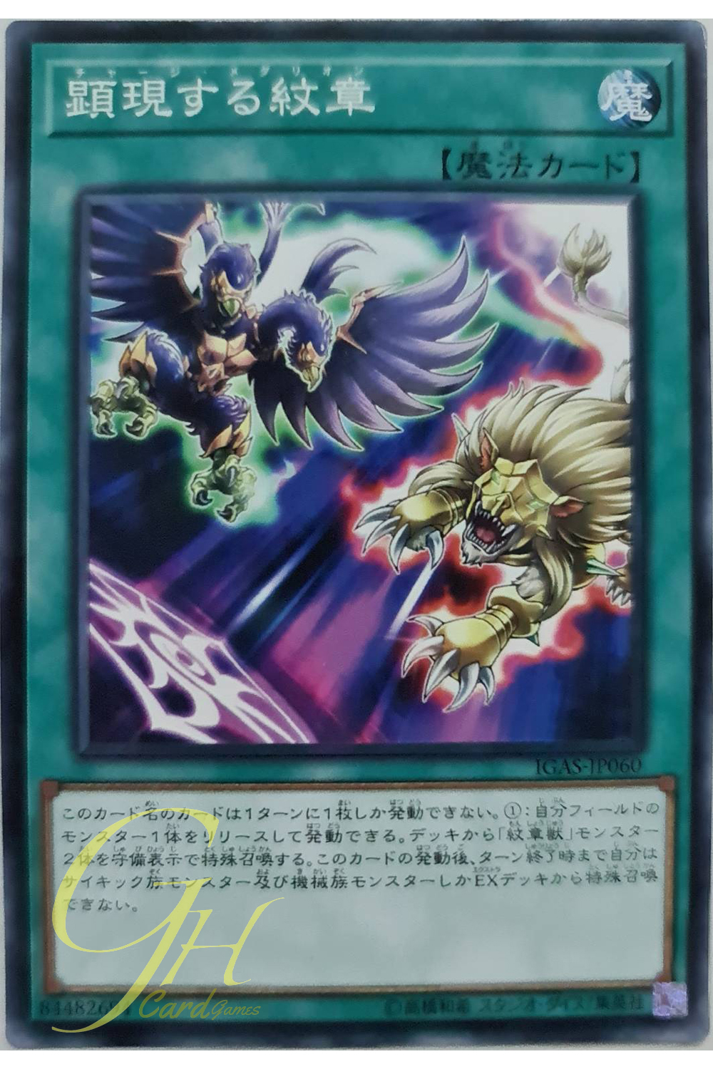 [IGAS-JP060] Charged-Up Heraldry (Common)