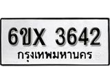 รับจองทะเบียน 3642 –ทะเบียนรถเลข 3642 หมวดใหม่เลขถูกใจจากกรมขนส่ง