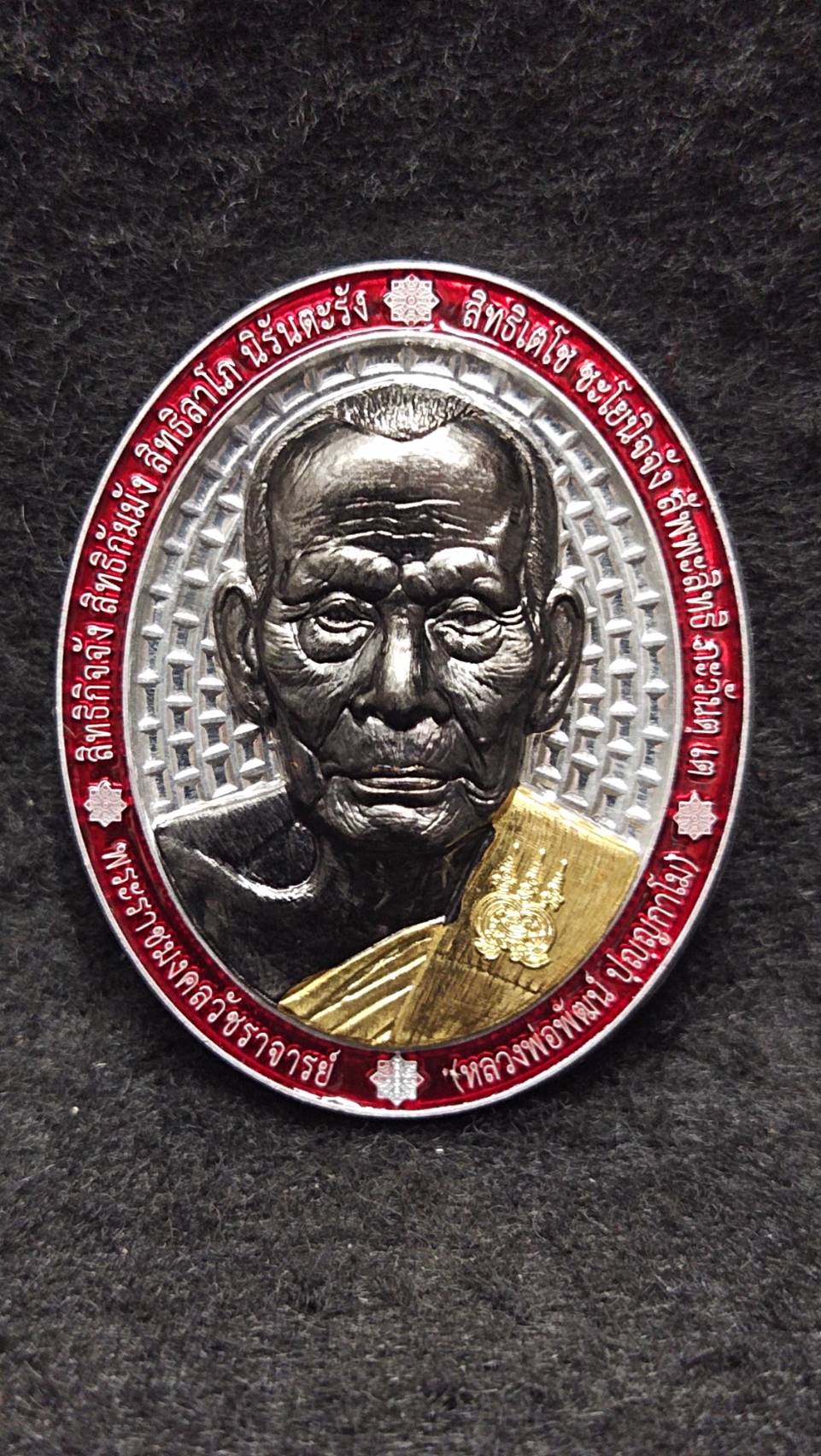 หลวงพ่อพัฒน์ วัดห้วยด้วน จ.นครสวรรค์ รุ่นเพชรสยาม100 ปี