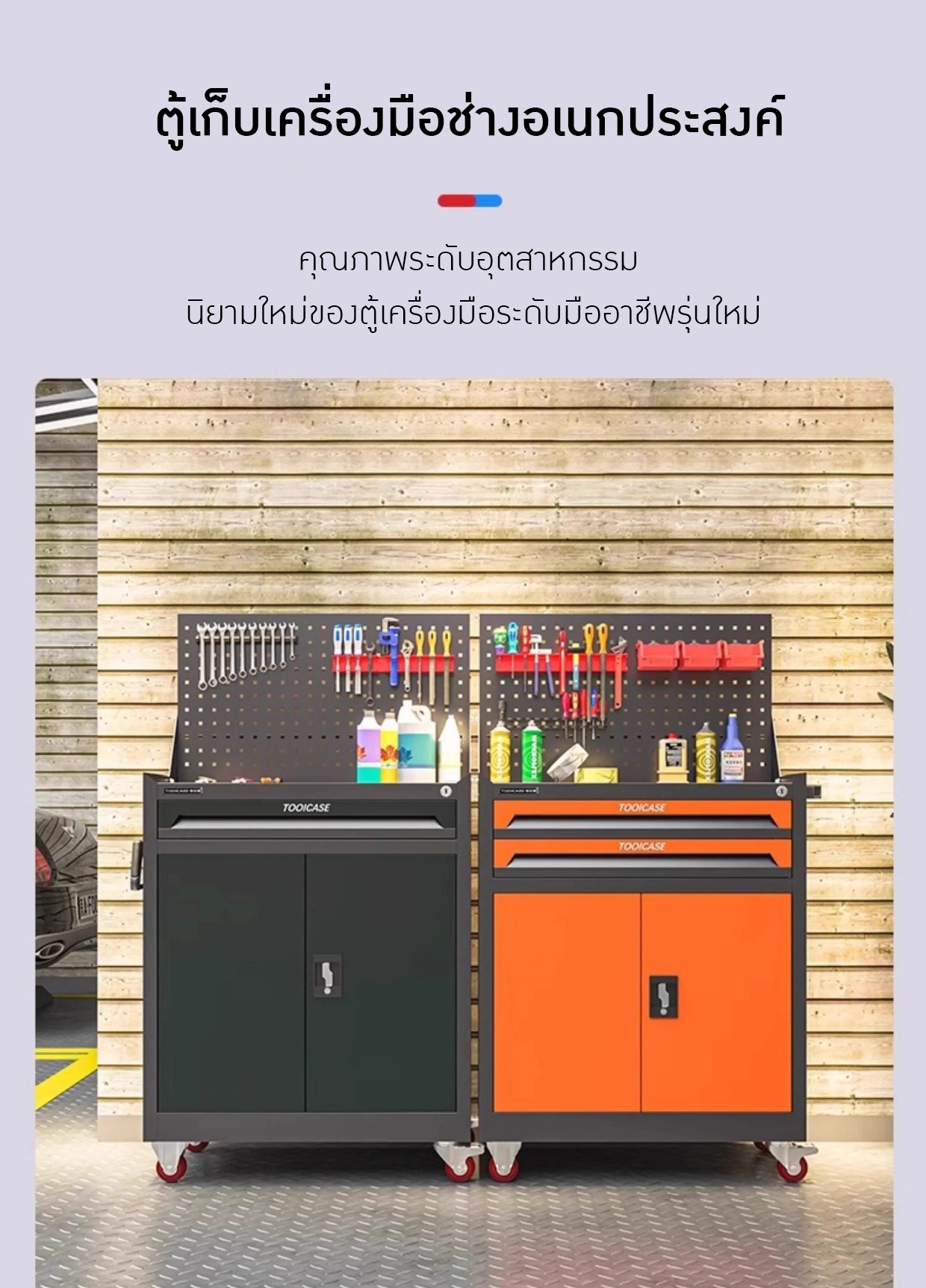 ตู้เก็บเครื่องมือช่าง "Heavy-Duty Workshop Cart"
