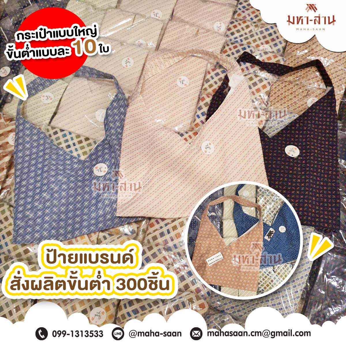 รับผลิตกระเป๋าแบรนด์ลูกค้า สร้างแบรนด์