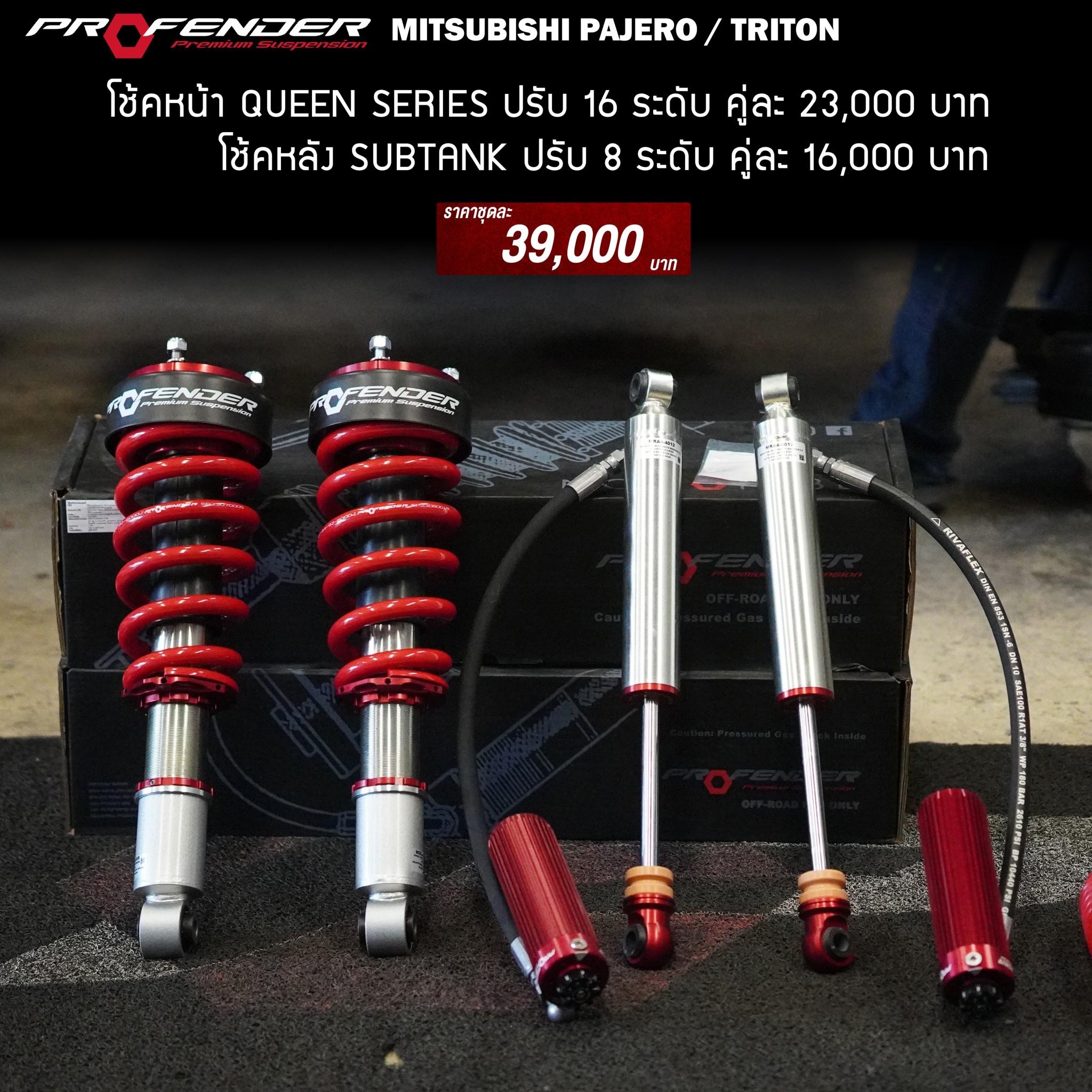 PROFENDER QUEEN SERIES ใส่ PAJERO ที่ STEP9