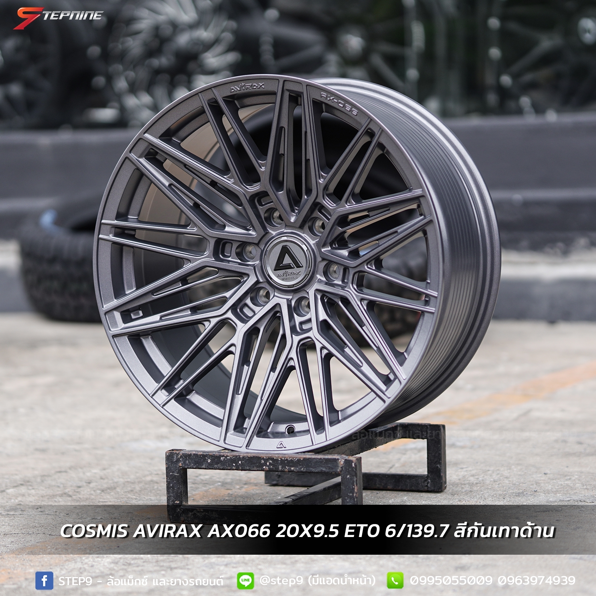 ล้อแท้ COSMIS AVIRAX AX066 ขอบ20 ที่ STEP9