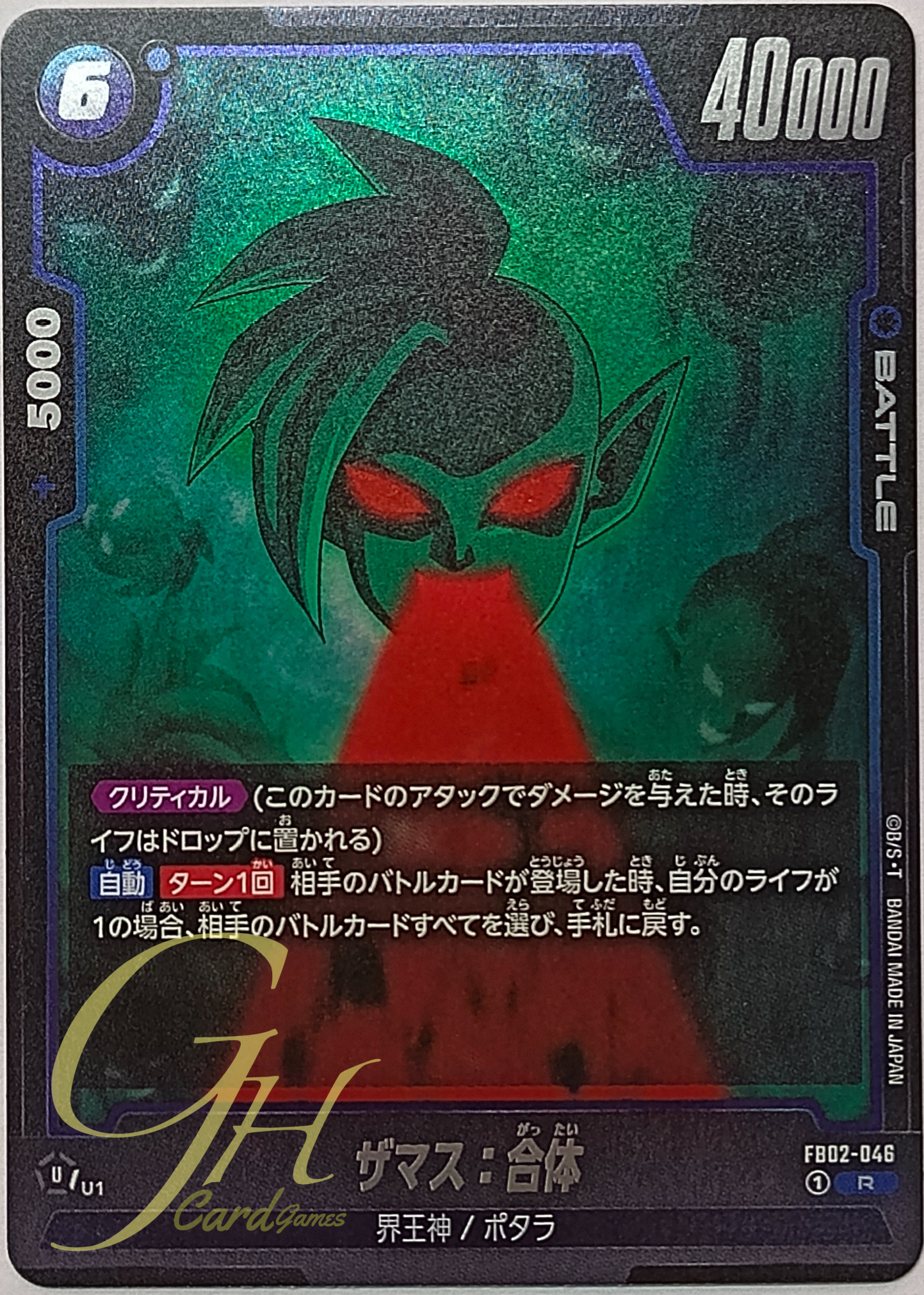 Dragon Ball Card Game [FB02-046] Zamasu : Fused (Rare)