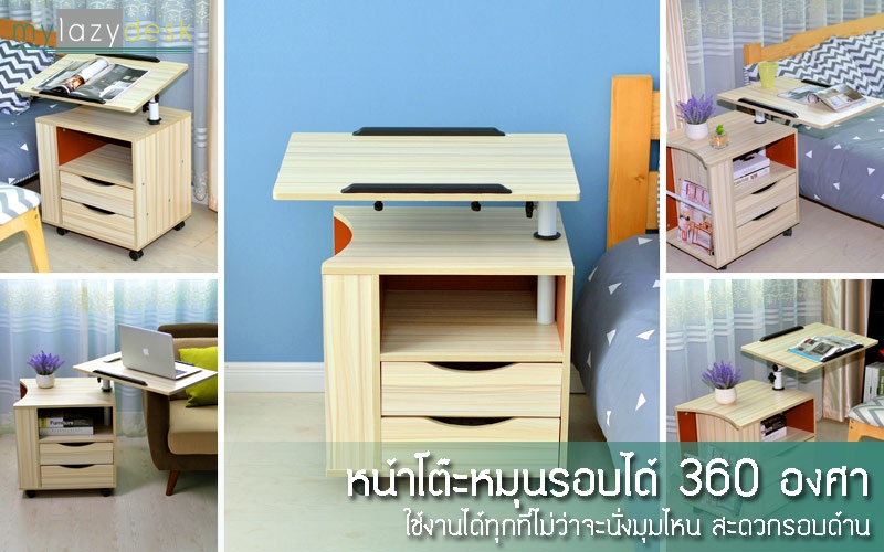 Mylazydesk ตู้ข้างเตียง (รุ่นCT-1 สีไม้อ่อน65cm) โต๊ะวางโน๊ตบุ๊ค โต๊ะวางคอมพิวเตอร์ โต๊ะทำงาน โต๊ะอ่านหนังสือ โต๊ะเขียนหนังสือ ตู้หัวเตียง ที่วางโน๊ตบุ๊ค แท่นวางโน๊ตบุ๊ค bedside tables laptop stand overbed table nightstand