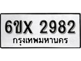 รับจองทะเบียน 2982 –ทะเบียนรถเลข 2982 หมวดใหม่เลขถูกใจจากกรมขนส่ง