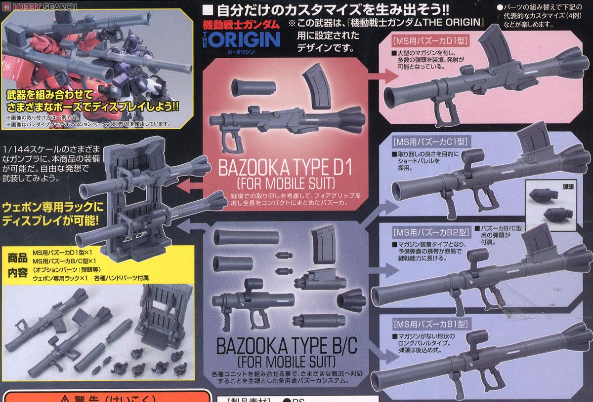 1/144 System Weapon 009